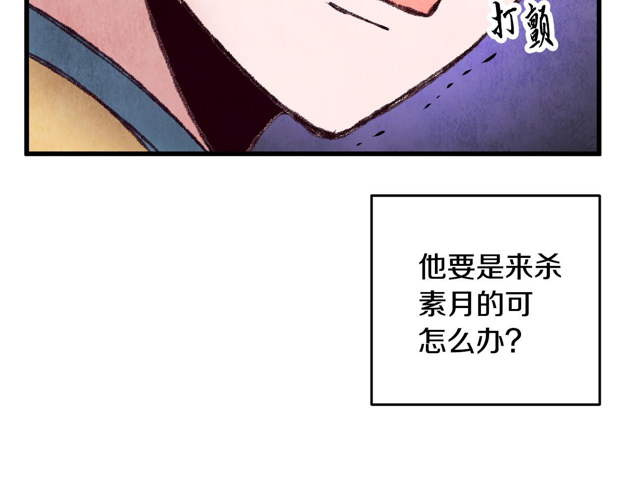 《醉蝶冷月》第38话 想要说的话 第7页