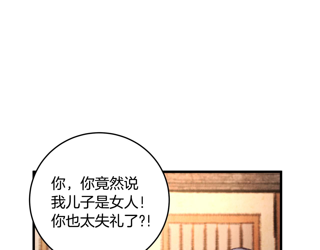 《醉蝶冷月》第38话 想要说的话 第8页
