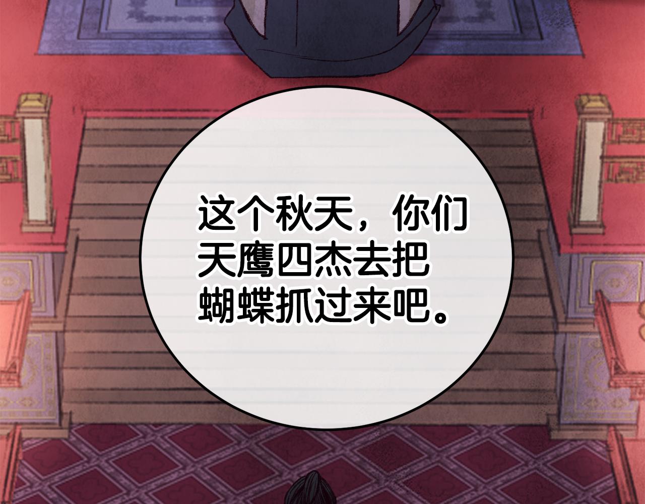 《醉蝶冷月》第41话 鬼手神医 第12页
