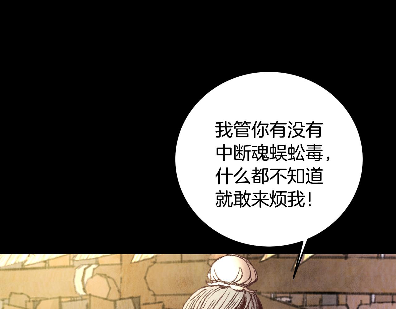 《醉蝶冷月》第41话 鬼手神医 第31页