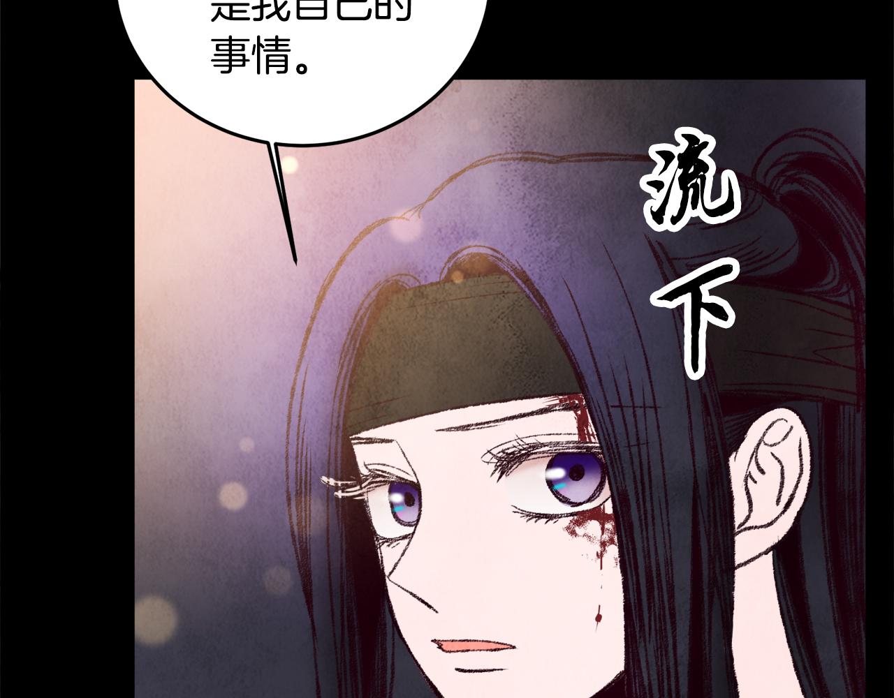 《醉蝶冷月》第41话 鬼手神医 第43页