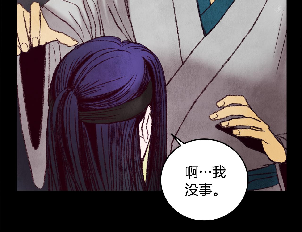 《醉蝶冷月》第41话 鬼手神医 第46页