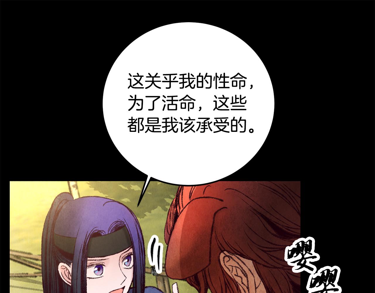 《醉蝶冷月》第41话 鬼手神医 第47页