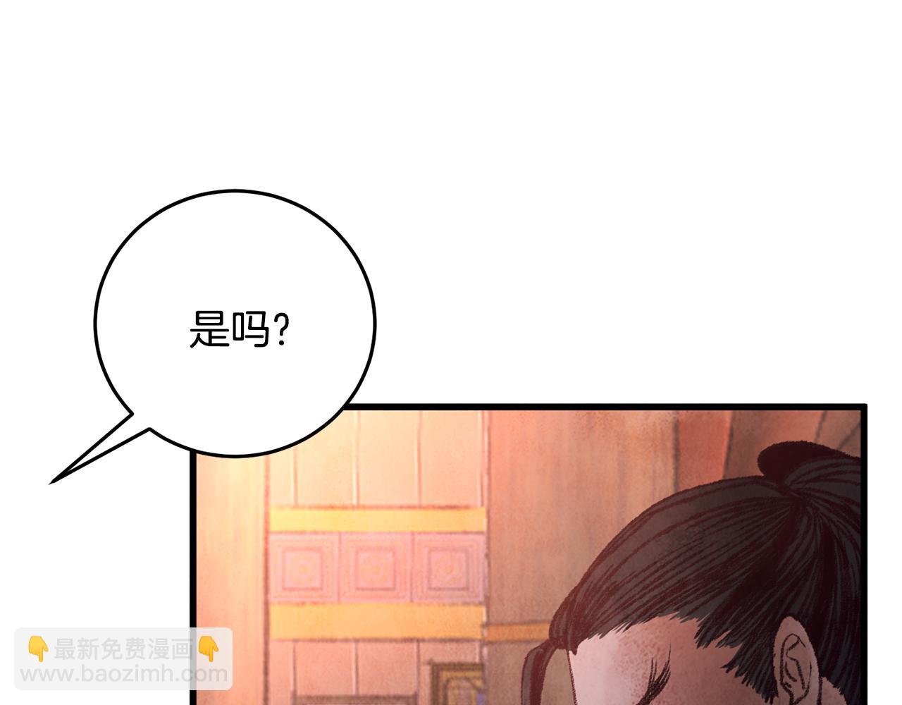 《醉蝶冷月》第41话 鬼手神医 第4页