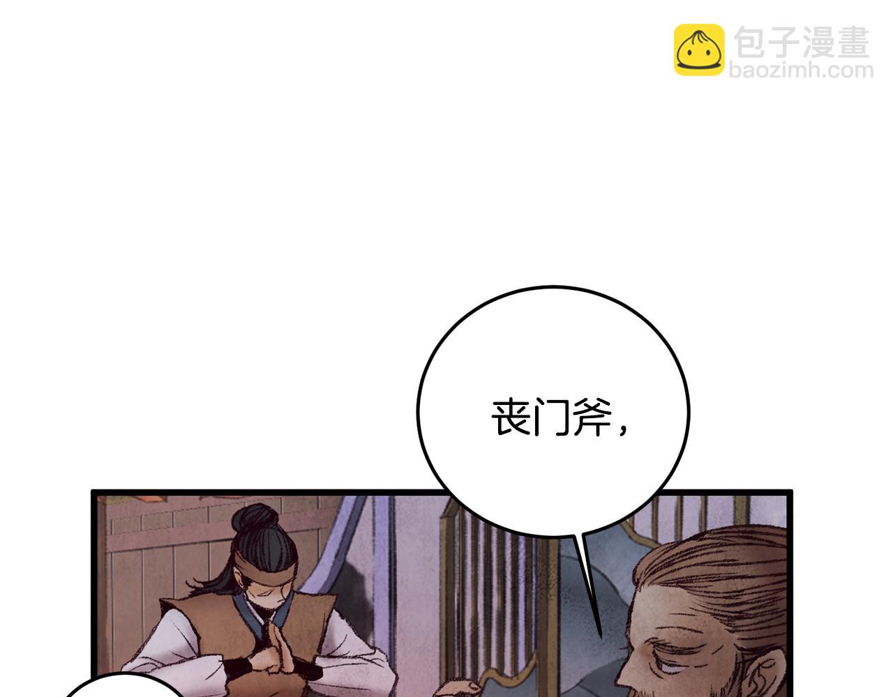 《醉蝶冷月》第41话 鬼手神医 第8页