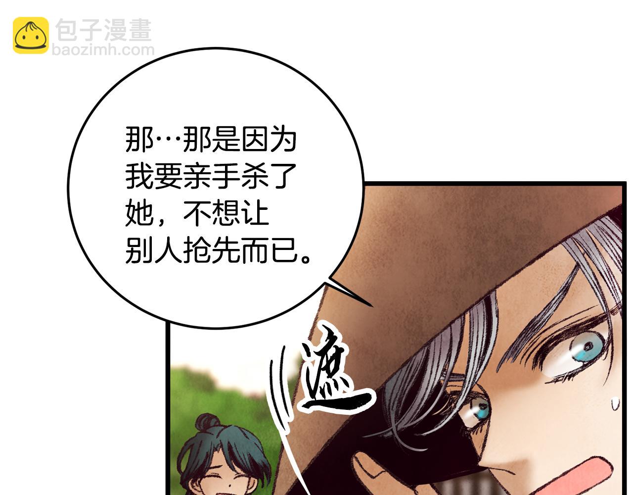 《醉蝶冷月》第43话 无法报仇？ 第10页