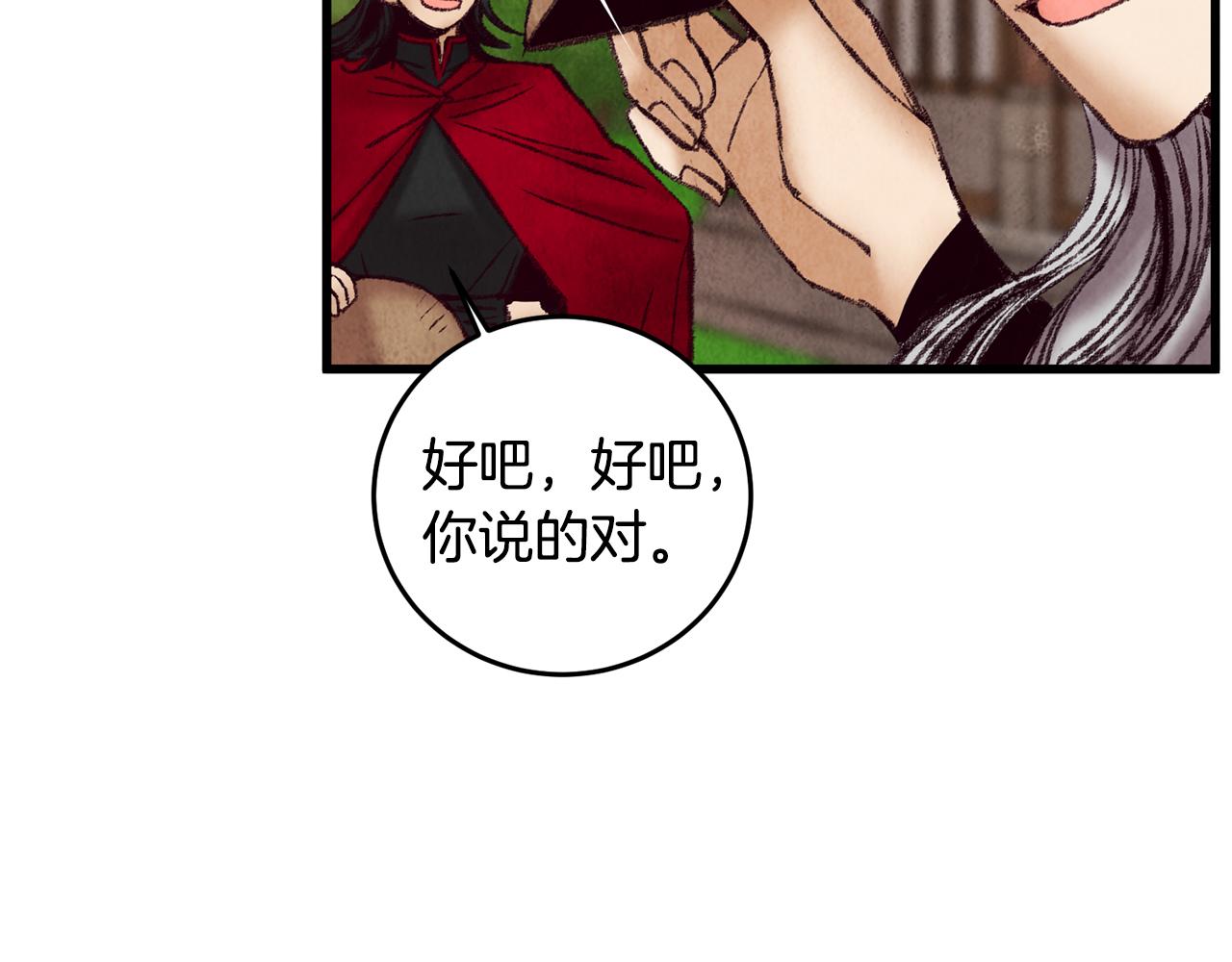 《醉蝶冷月》第43话 无法报仇？ 第11页
