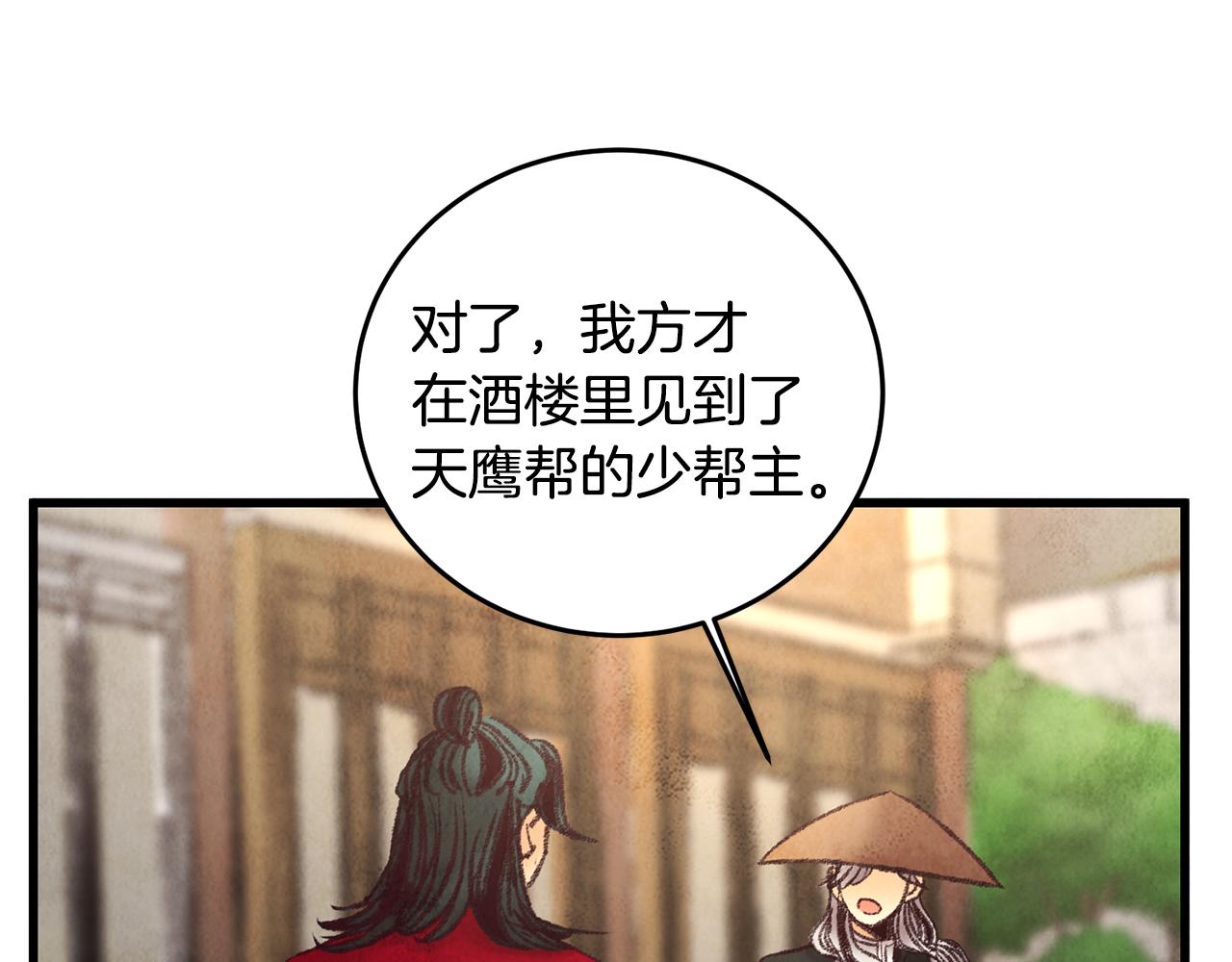 《醉蝶冷月》第43话 无法报仇？ 第12页