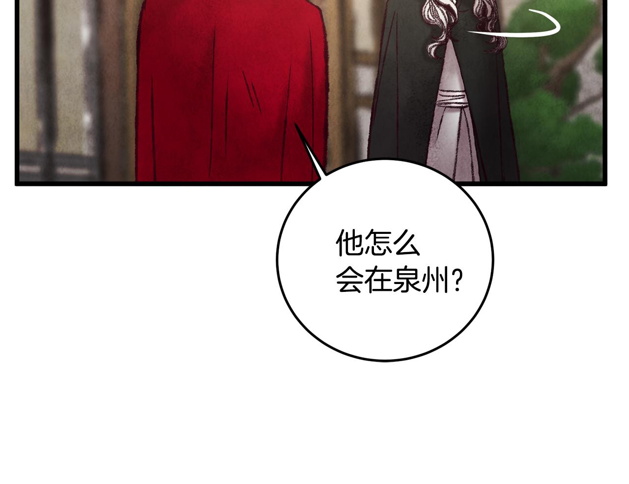 《醉蝶冷月》第43话 无法报仇？ 第13页
