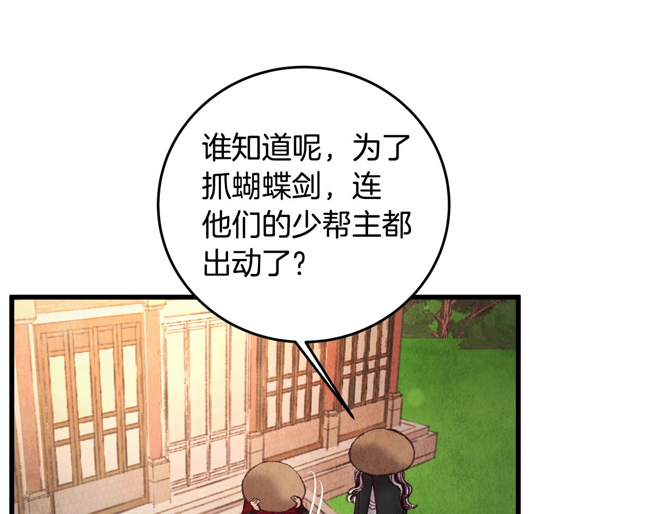 《醉蝶冷月》第43话 无法报仇？ 第14页