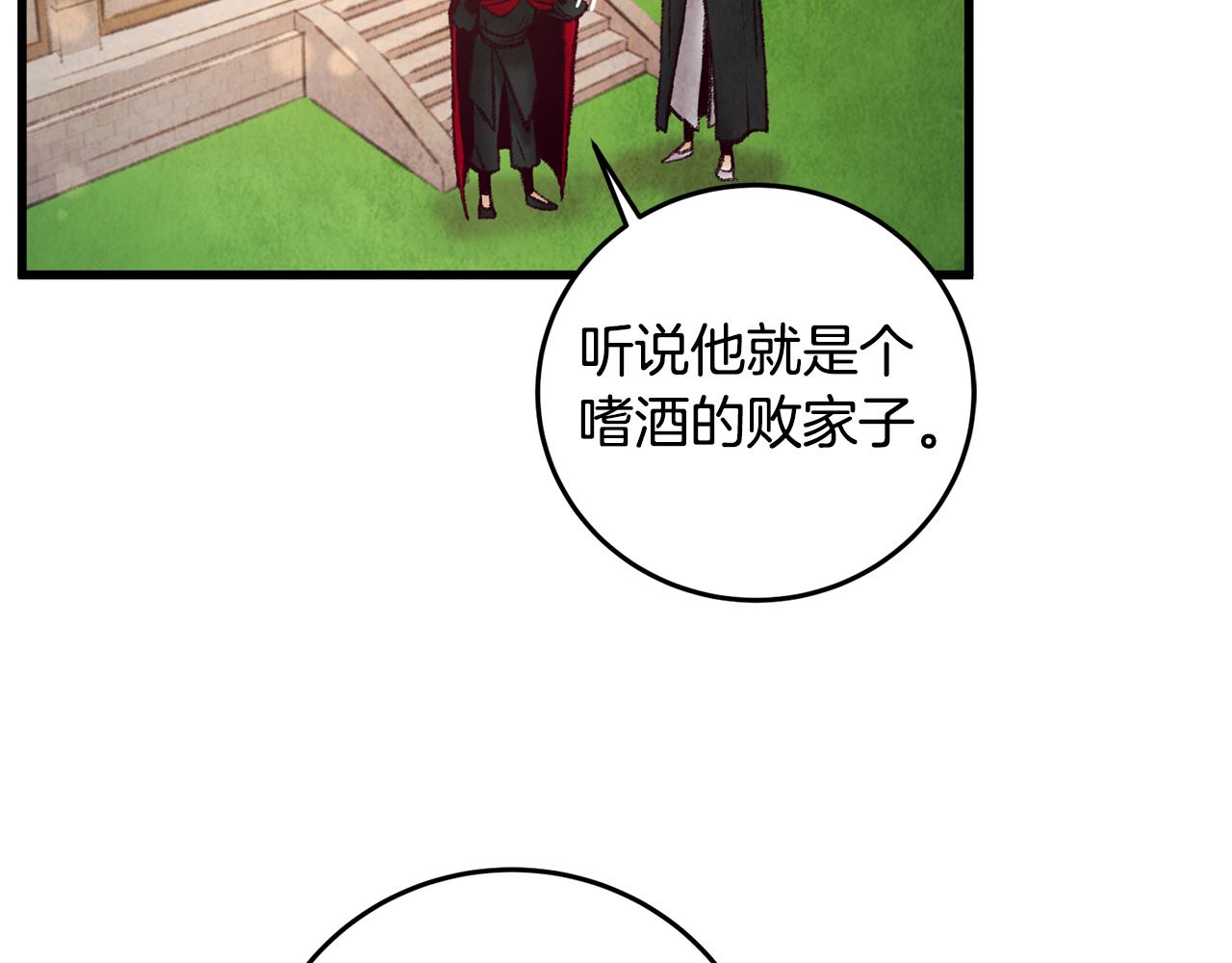 《醉蝶冷月》第43话 无法报仇？ 第15页