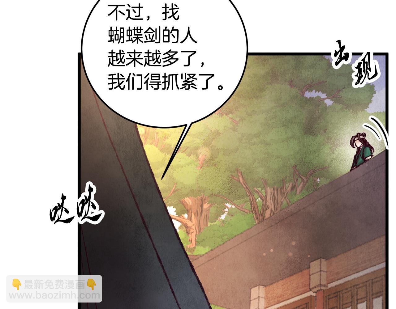 《醉蝶冷月》第43话 无法报仇？ 第16页