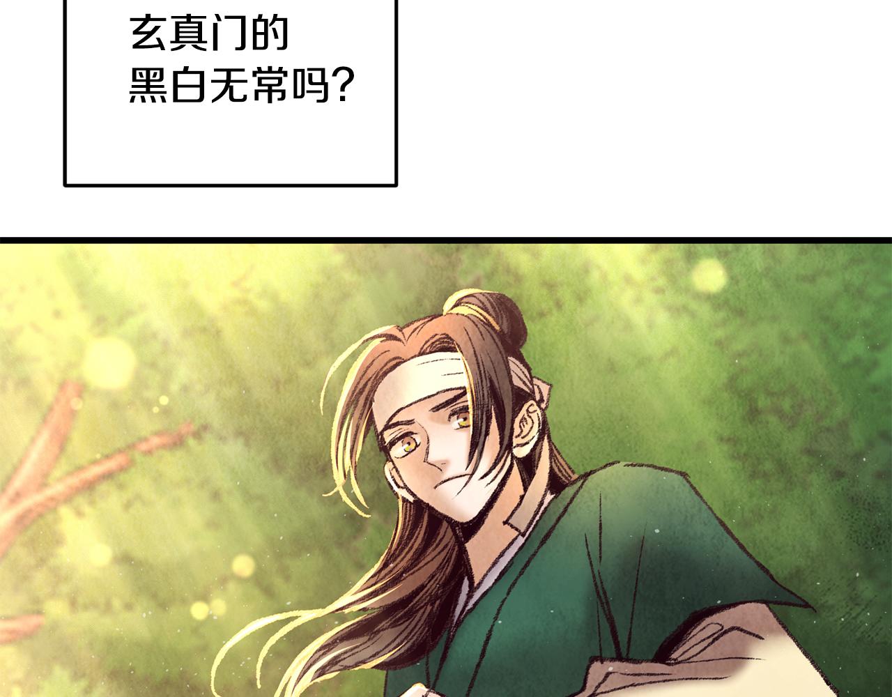 《醉蝶冷月》第43话 无法报仇？ 第19页