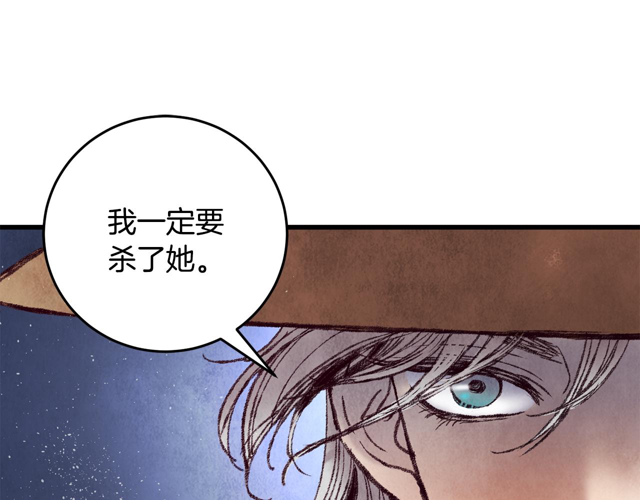 《醉蝶冷月》第43话 无法报仇？ 第1页
