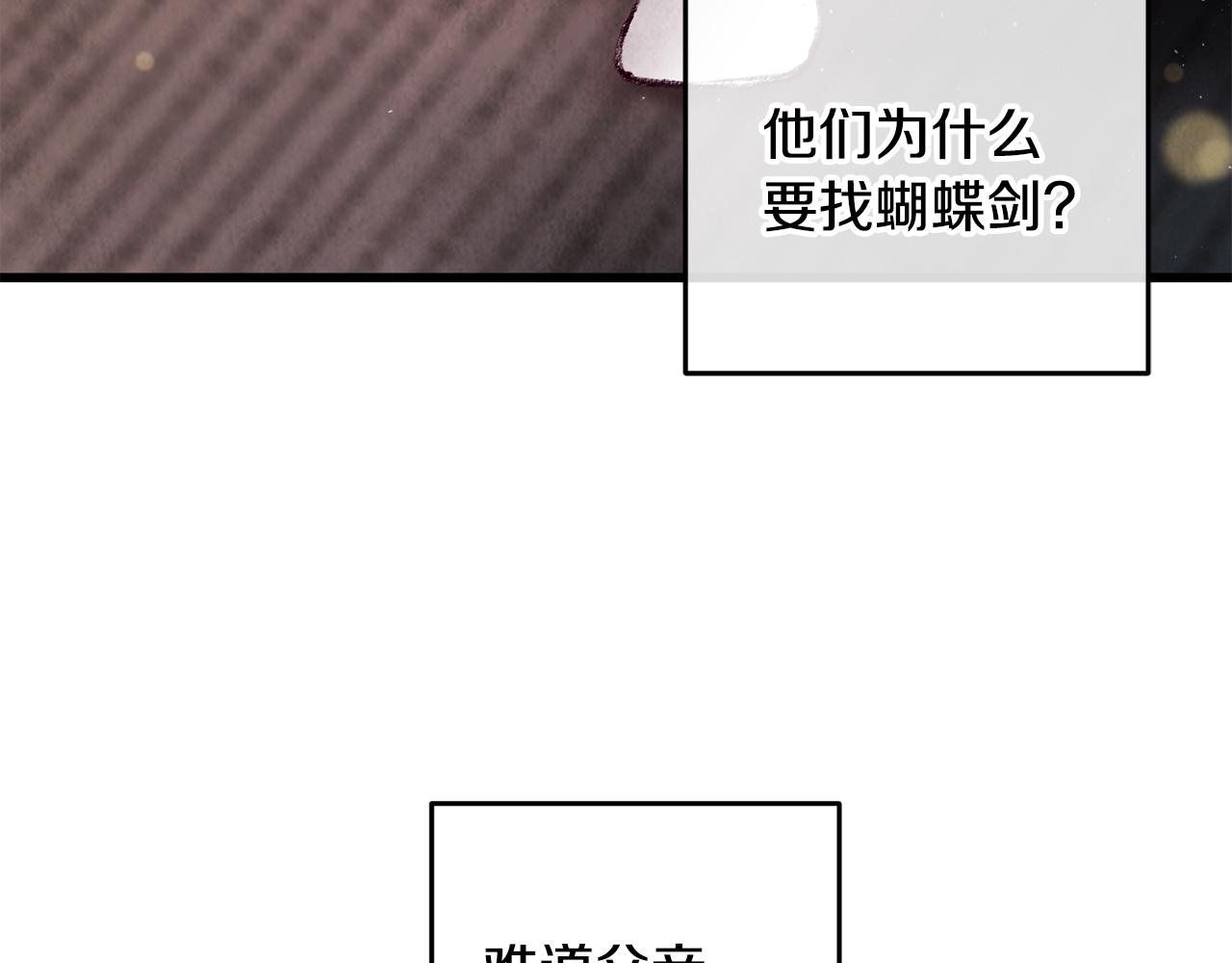 《醉蝶冷月》第43话 无法报仇？ 第21页