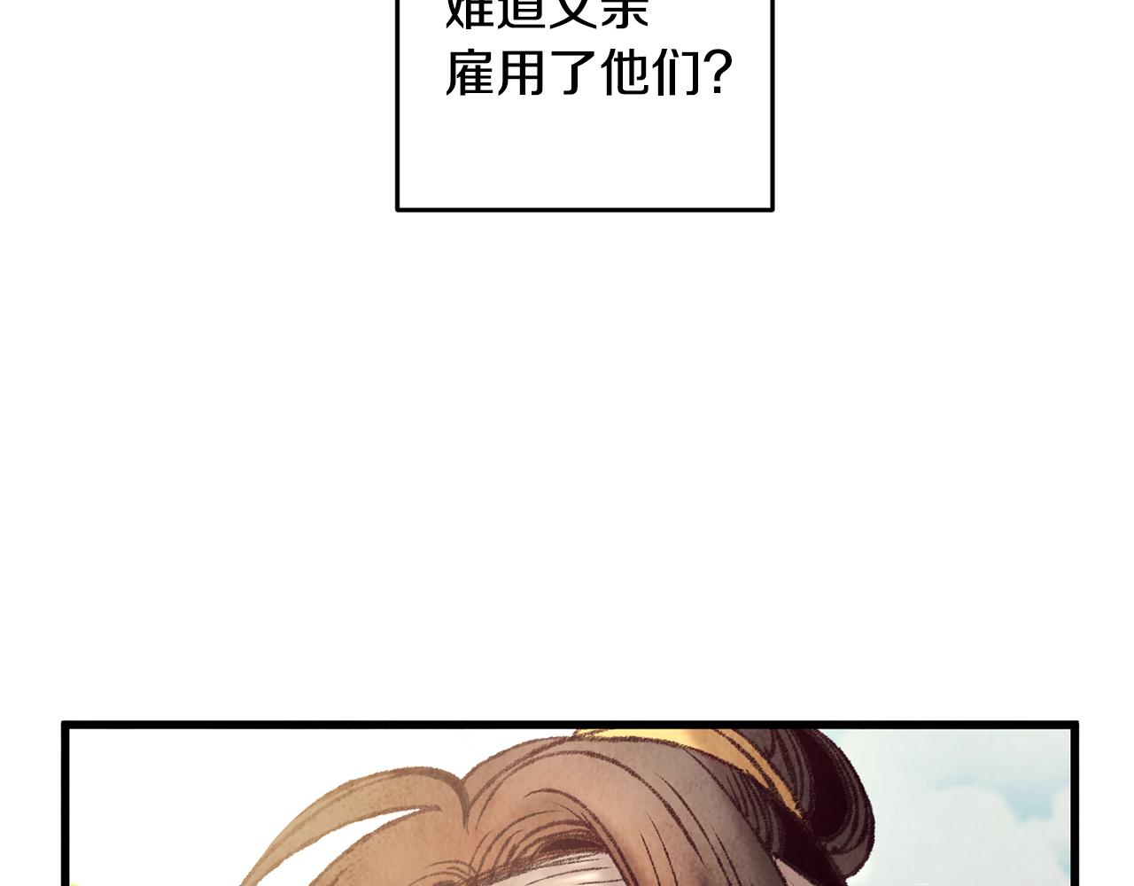《醉蝶冷月》第43话 无法报仇？ 第22页