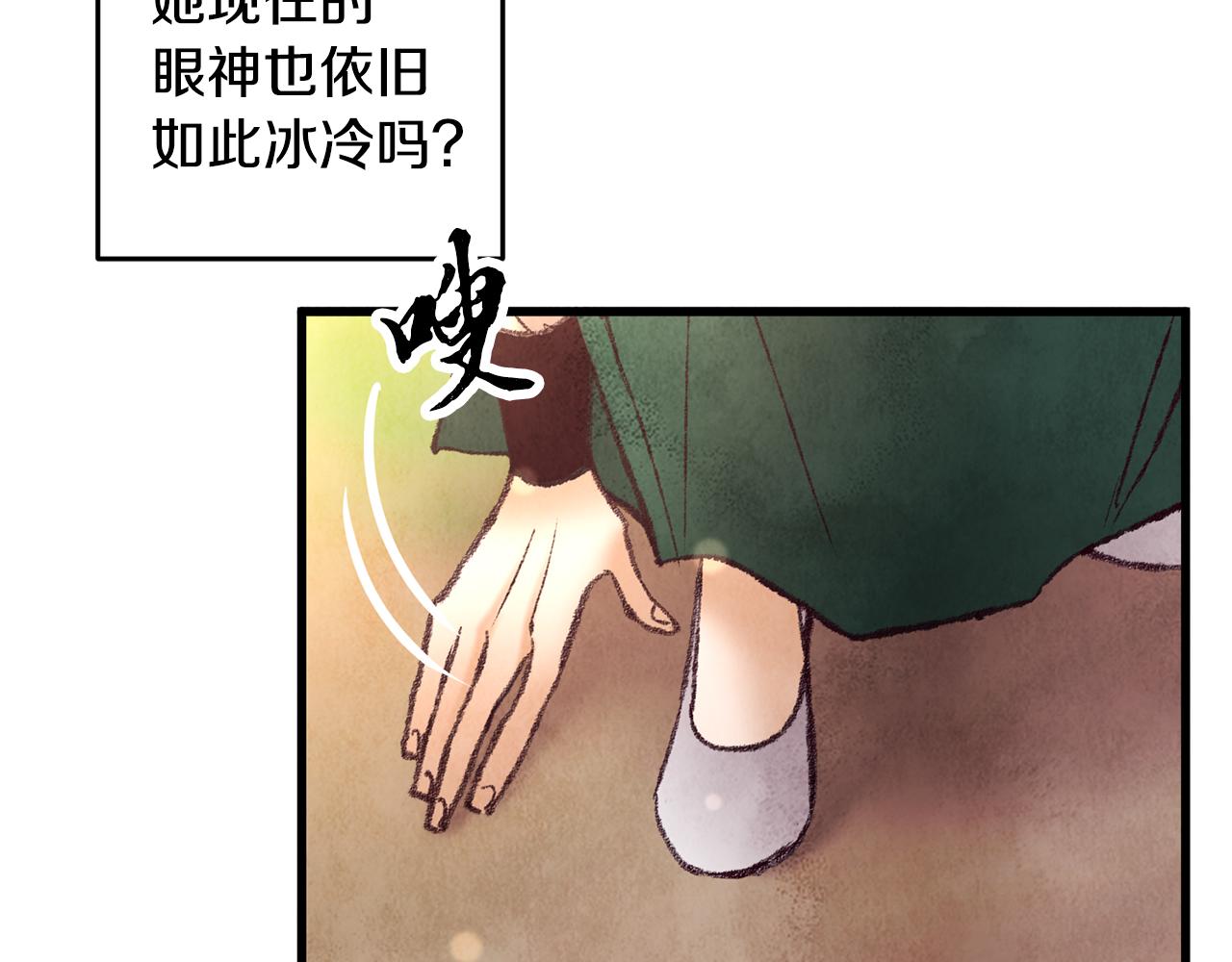《醉蝶冷月》第43话 无法报仇？ 第27页