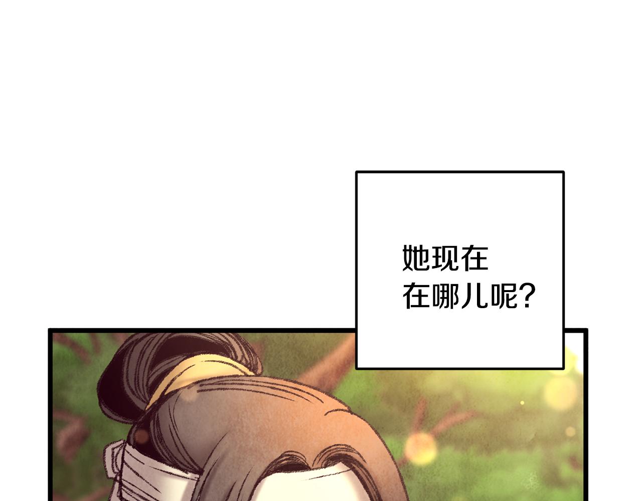 《醉蝶冷月》第43话 无法报仇？ 第29页