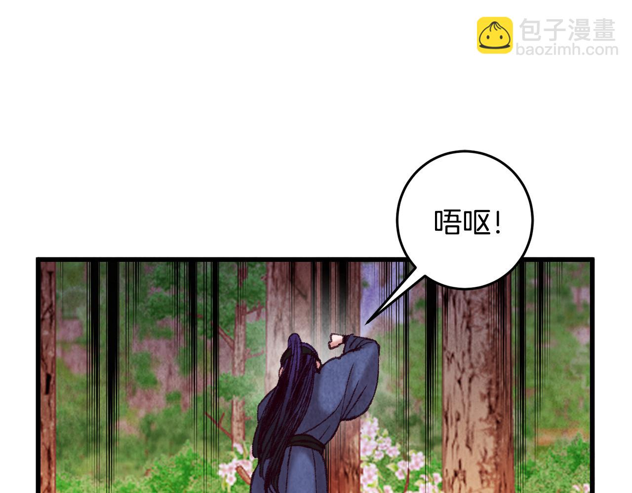 《醉蝶冷月》第43话 无法报仇？ 第36页