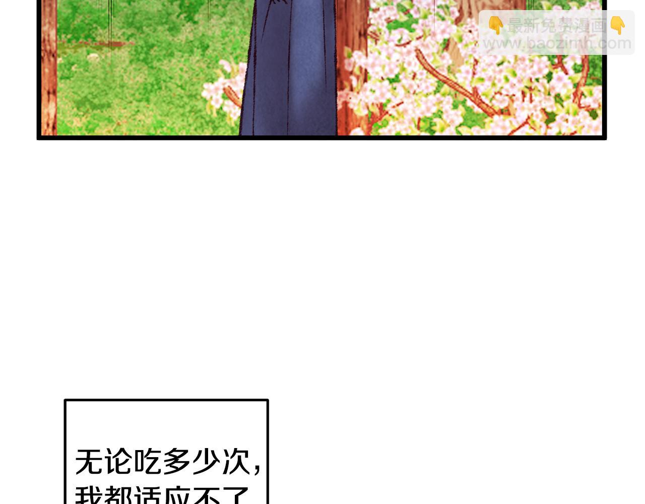《醉蝶冷月》第43话 无法报仇？ 第37页