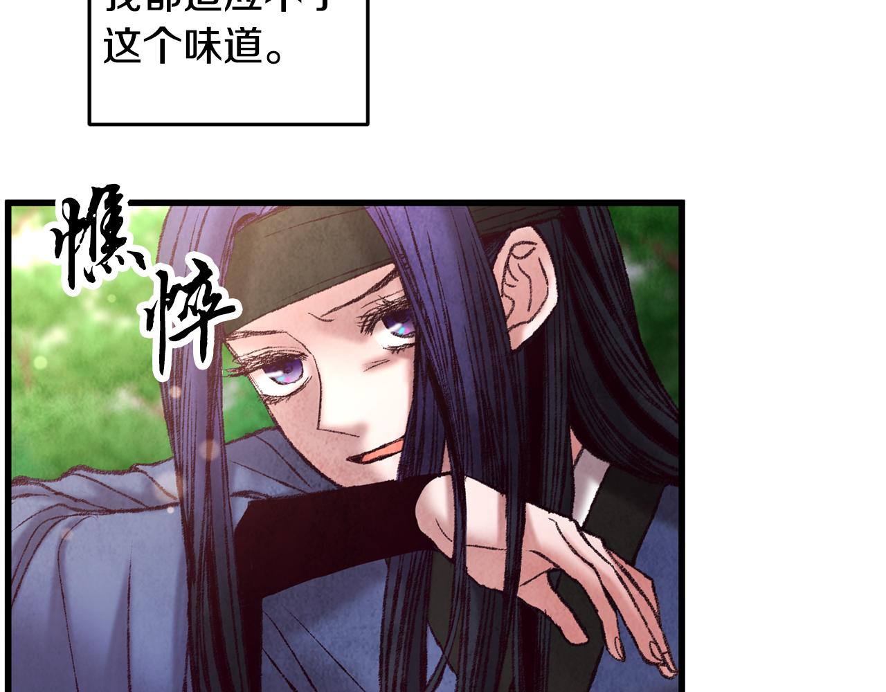 《醉蝶冷月》第43话 无法报仇？ 第38页