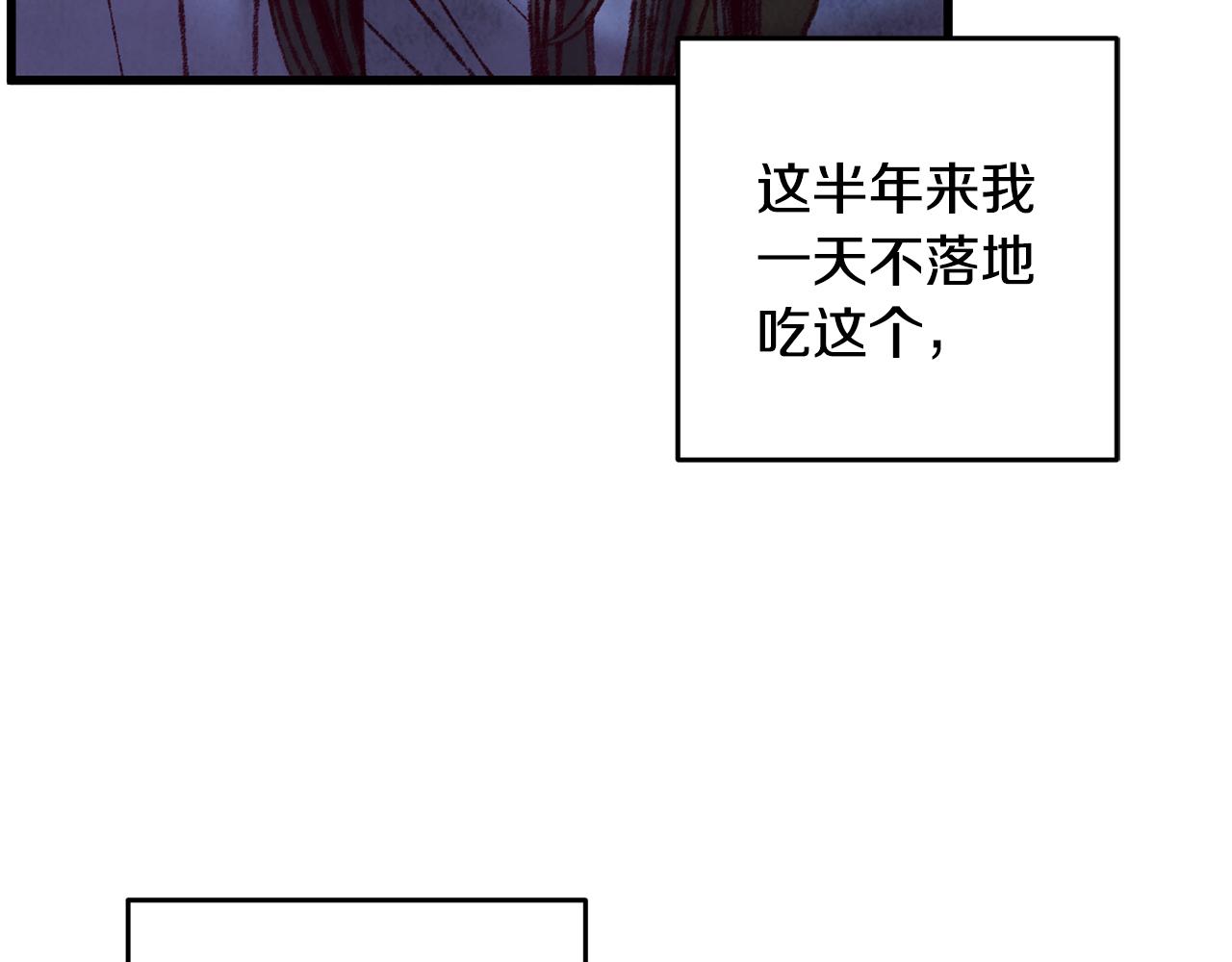 《醉蝶冷月》第43话 无法报仇？ 第39页