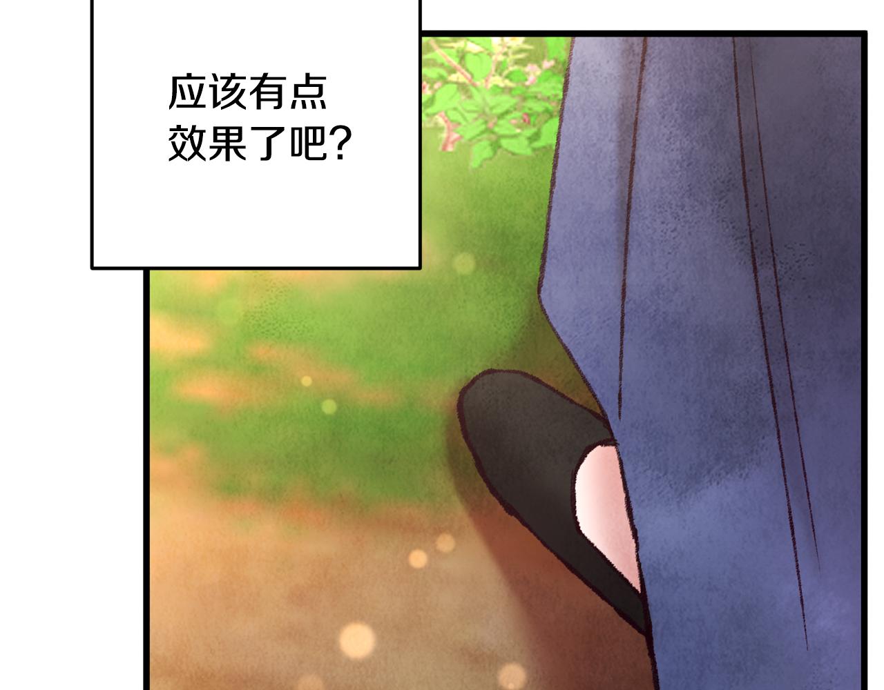 《醉蝶冷月》第43话 无法报仇？ 第40页