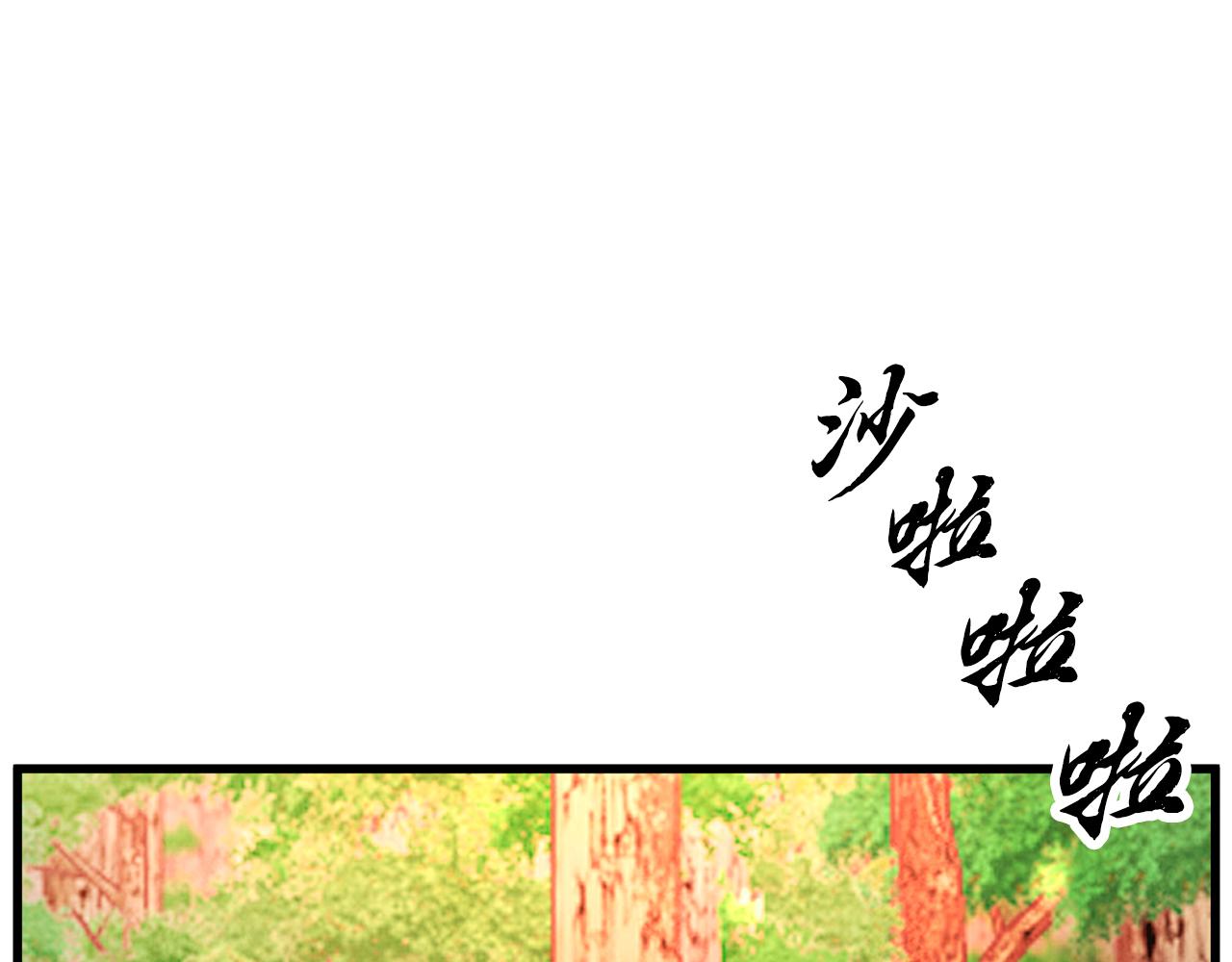 《醉蝶冷月》第43话 无法报仇？ 第44页