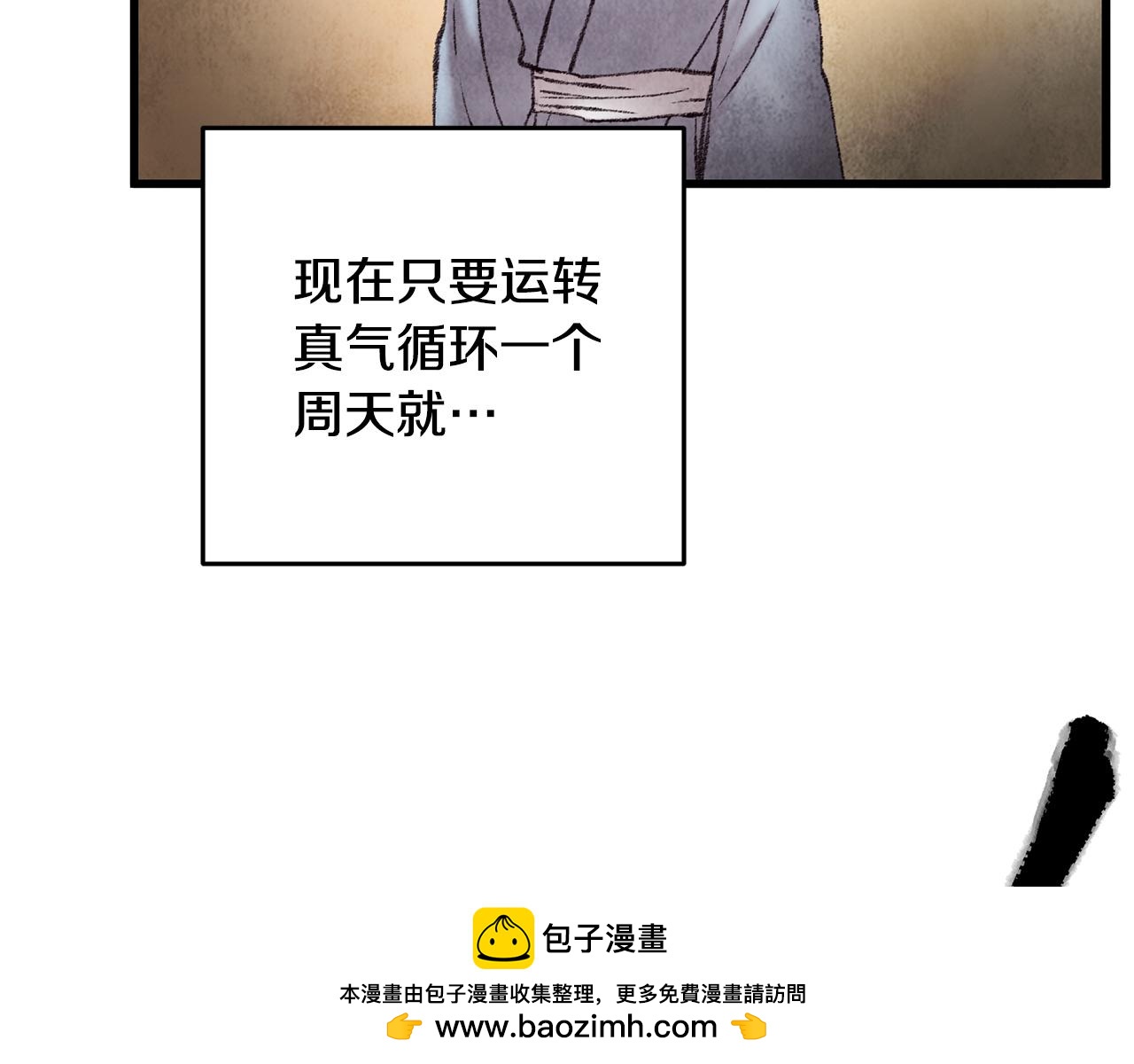 《醉蝶冷月》第43话 无法报仇？ 第50页