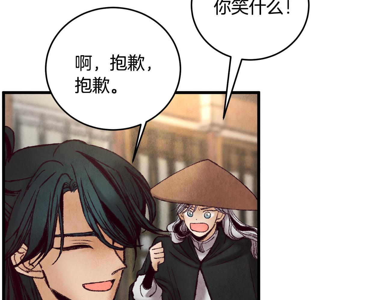 《醉蝶冷月》第43话 无法报仇？ 第8页