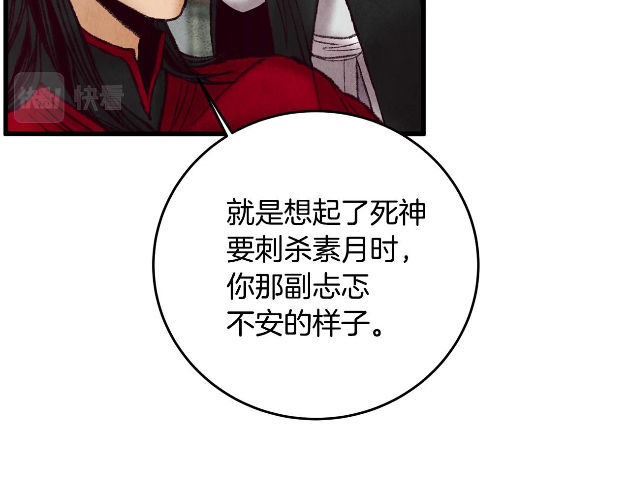 《醉蝶冷月》第43话 无法报仇？ 第9页