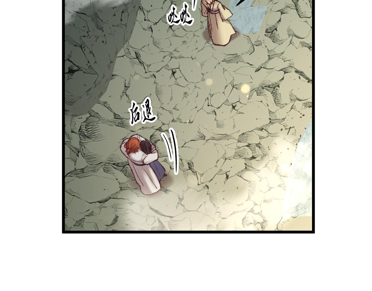 《醉蝶冷月》第44话 魔天桃 第18页