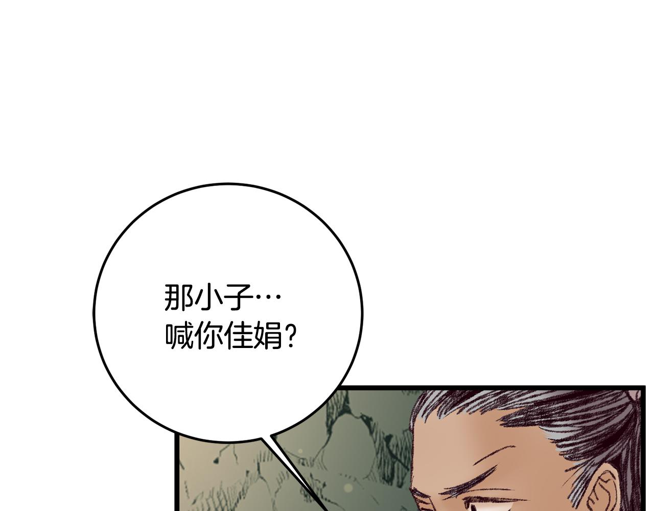 《醉蝶冷月》第44话 魔天桃 第19页