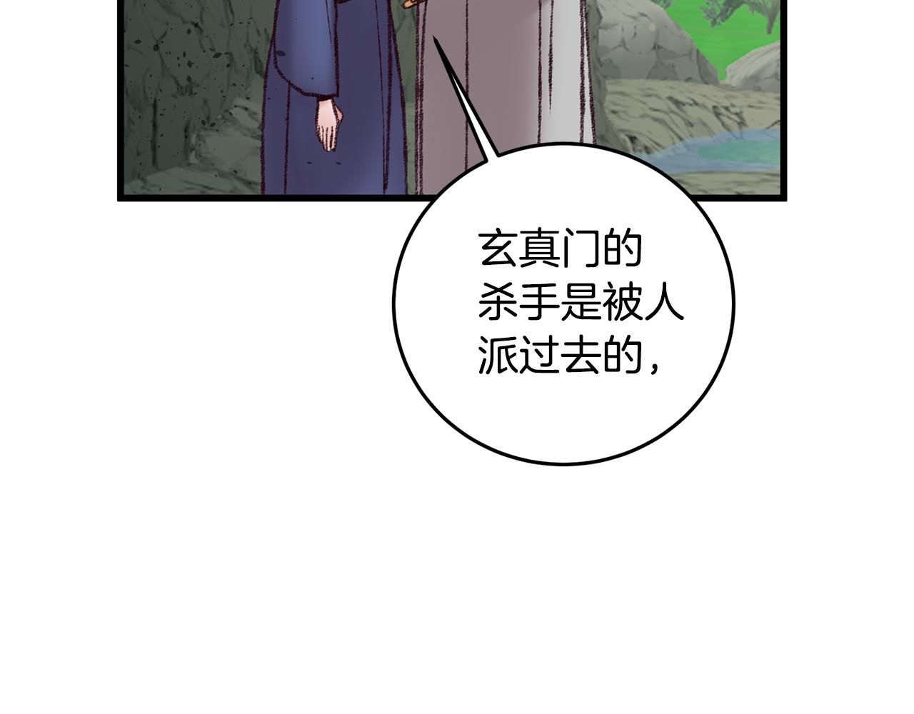 《醉蝶冷月》第44话 魔天桃 第22页