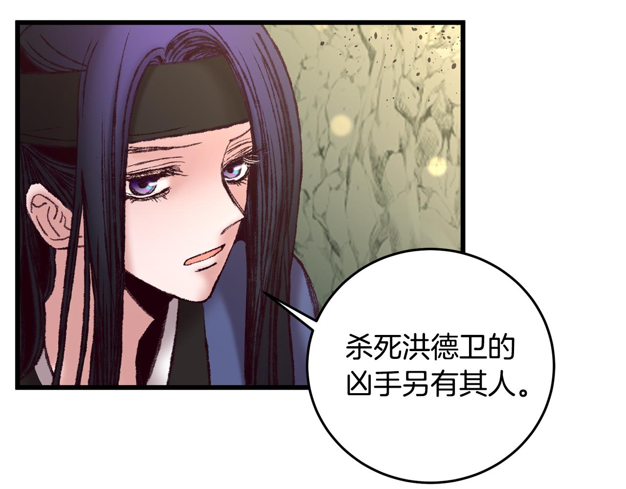 《醉蝶冷月》第44话 魔天桃 第23页
