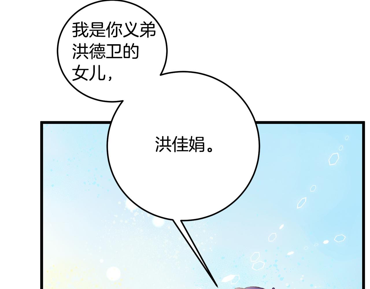 《醉蝶冷月》第44话 魔天桃 第27页