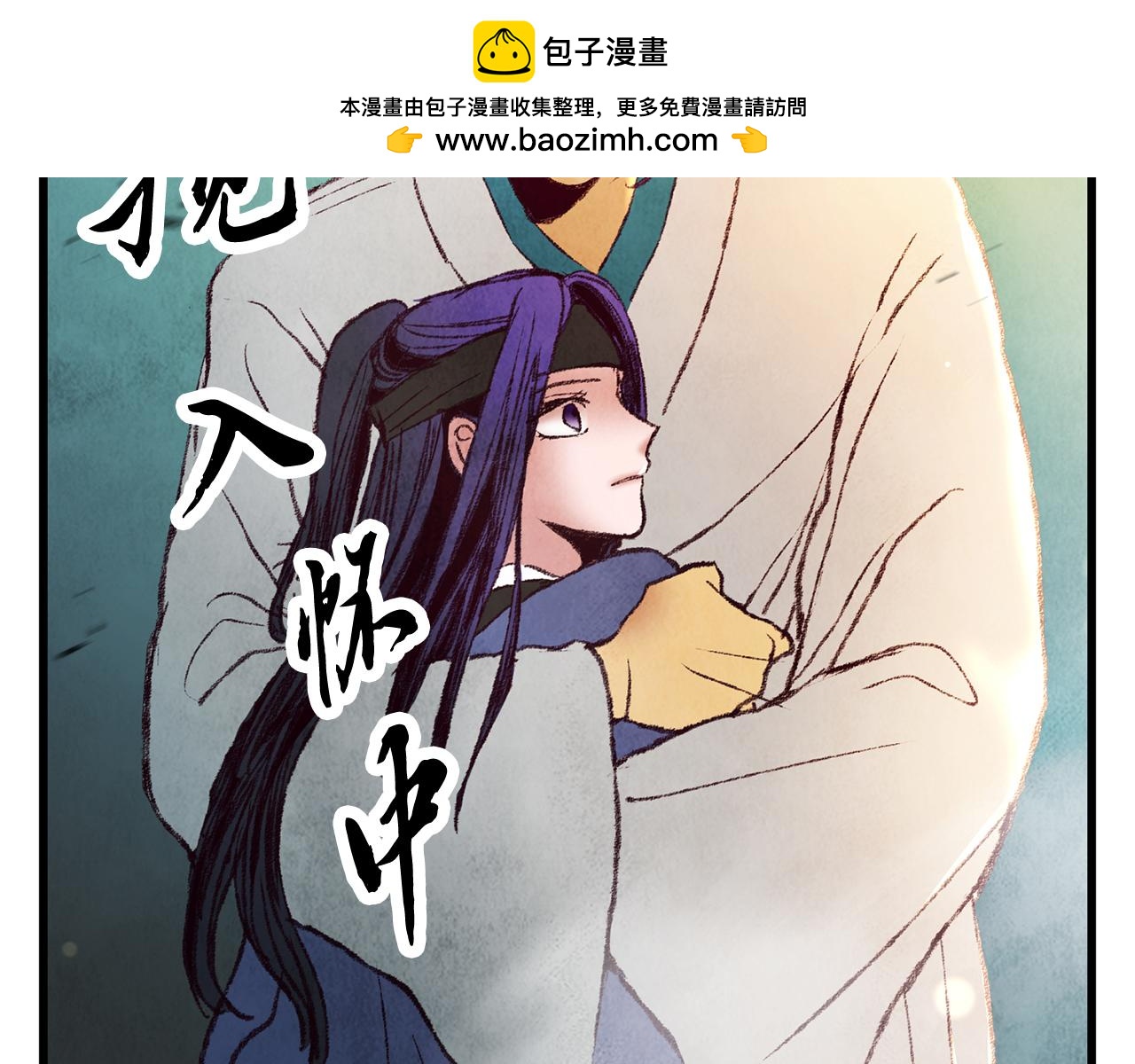 《醉蝶冷月》第44话 魔天桃 第2页