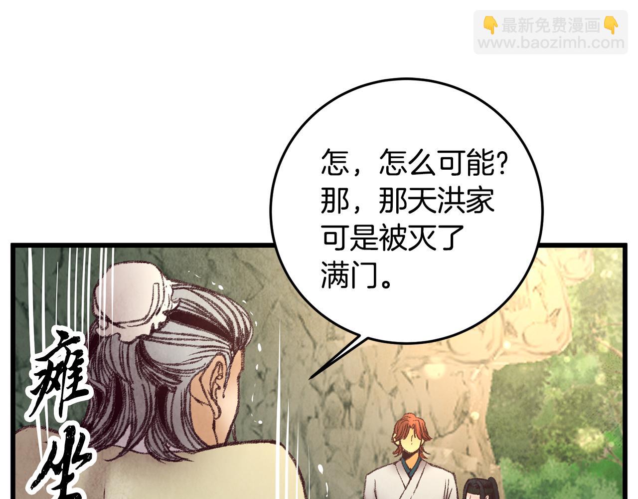 《醉蝶冷月》第44话 魔天桃 第30页