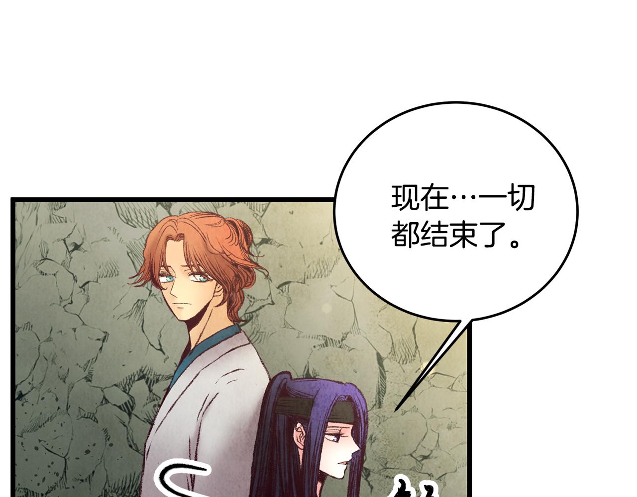 《醉蝶冷月》第44话 魔天桃 第32页