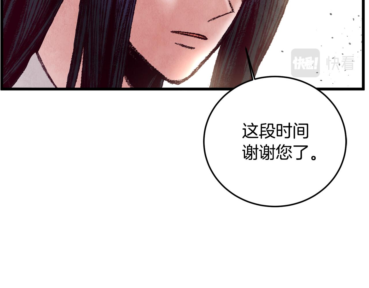 《醉蝶冷月》第44话 魔天桃 第34页