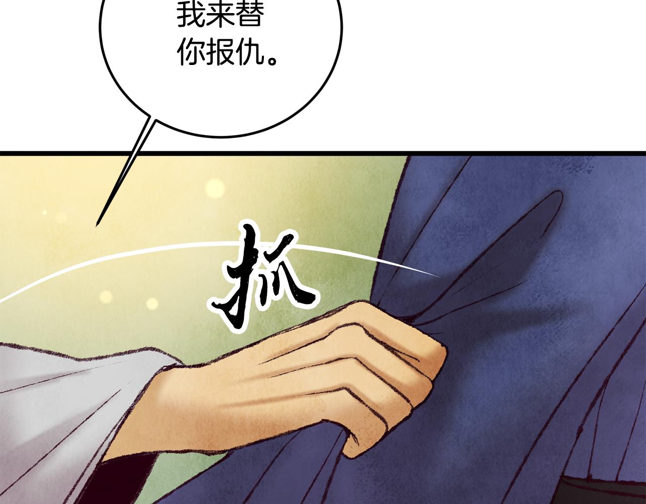 《醉蝶冷月》第44话 魔天桃 第40页