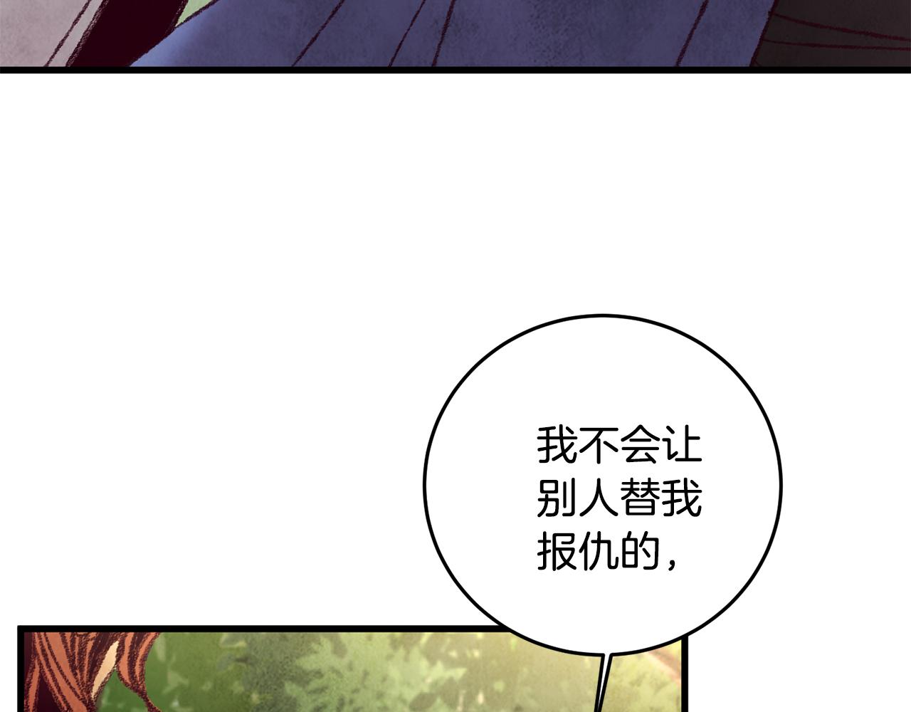 《醉蝶冷月》第44话 魔天桃 第41页