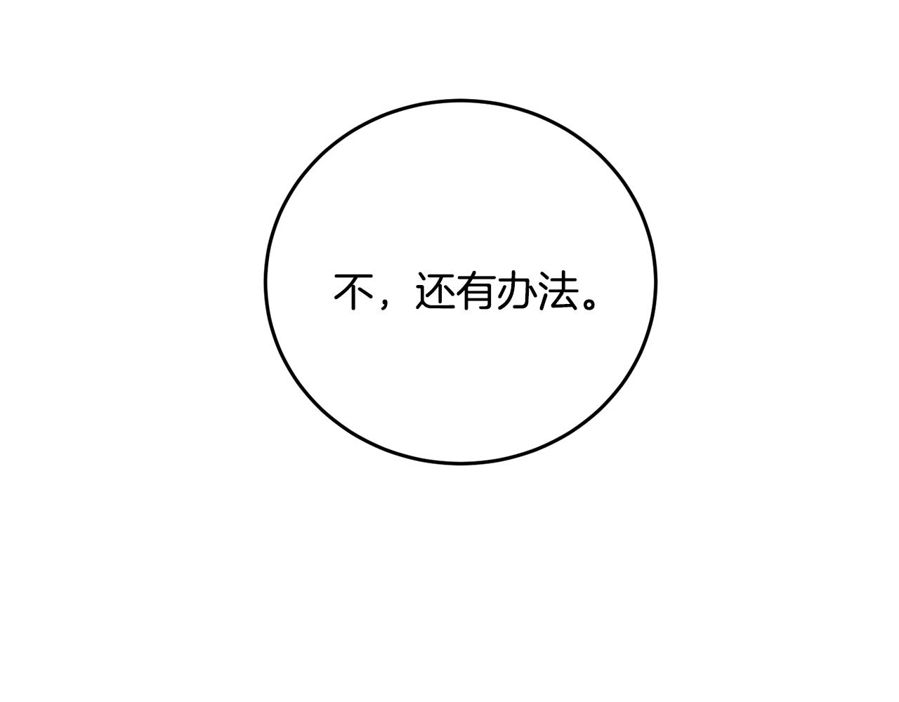 《醉蝶冷月》第44话 魔天桃 第45页