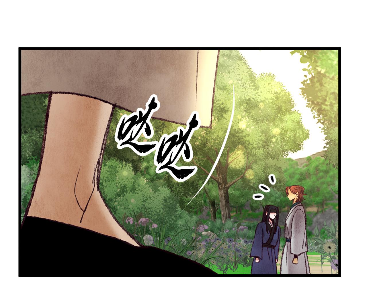 《醉蝶冷月》第44话 魔天桃 第46页