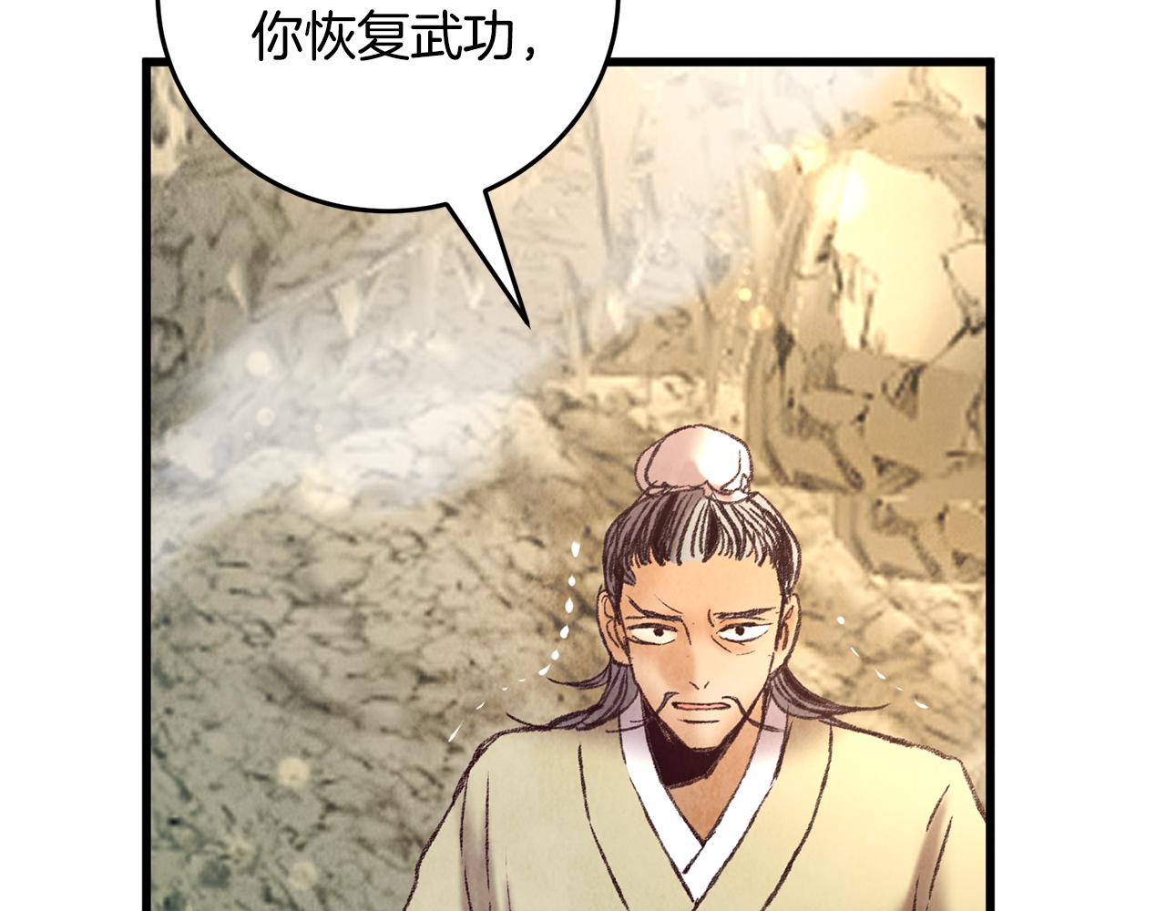 《醉蝶冷月》第44话 魔天桃 第48页