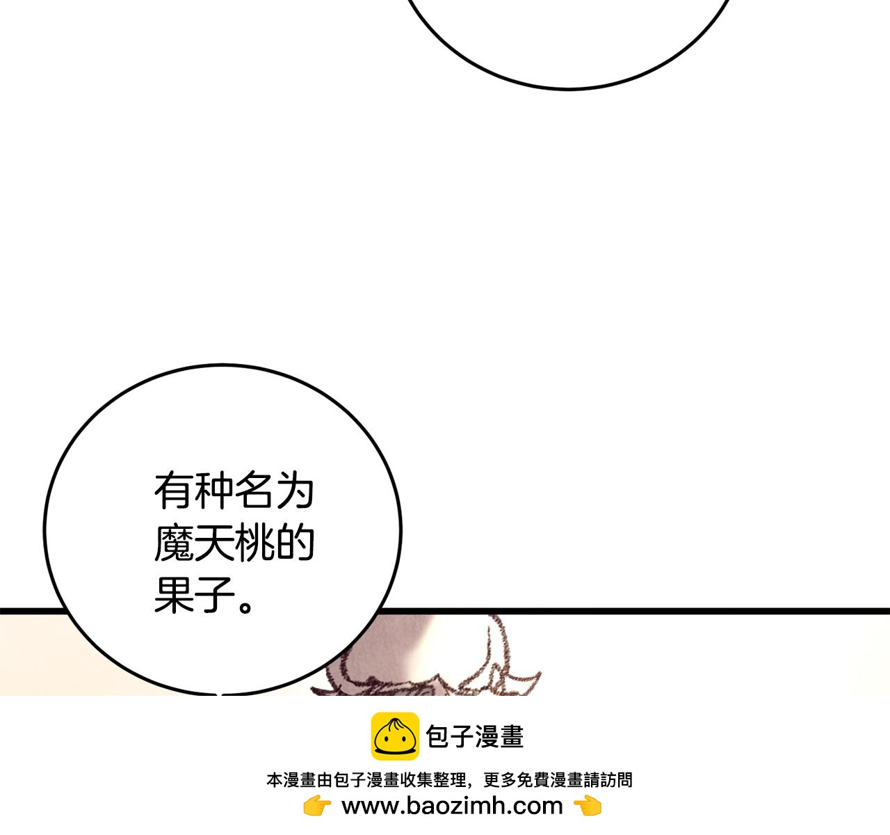 《醉蝶冷月》第44话 魔天桃 第50页