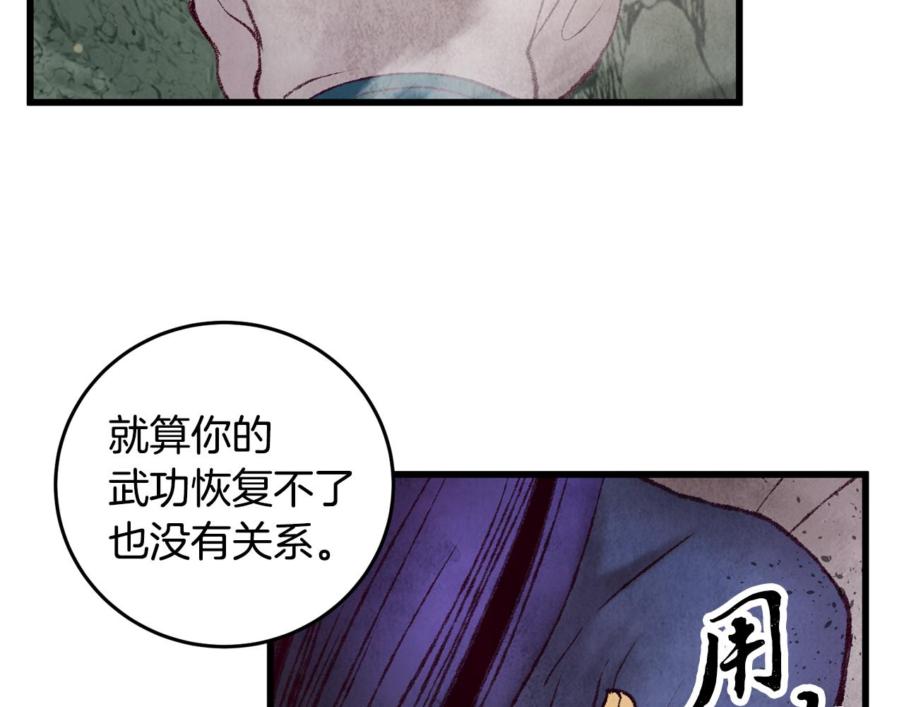 《醉蝶冷月》第44话 魔天桃 第5页