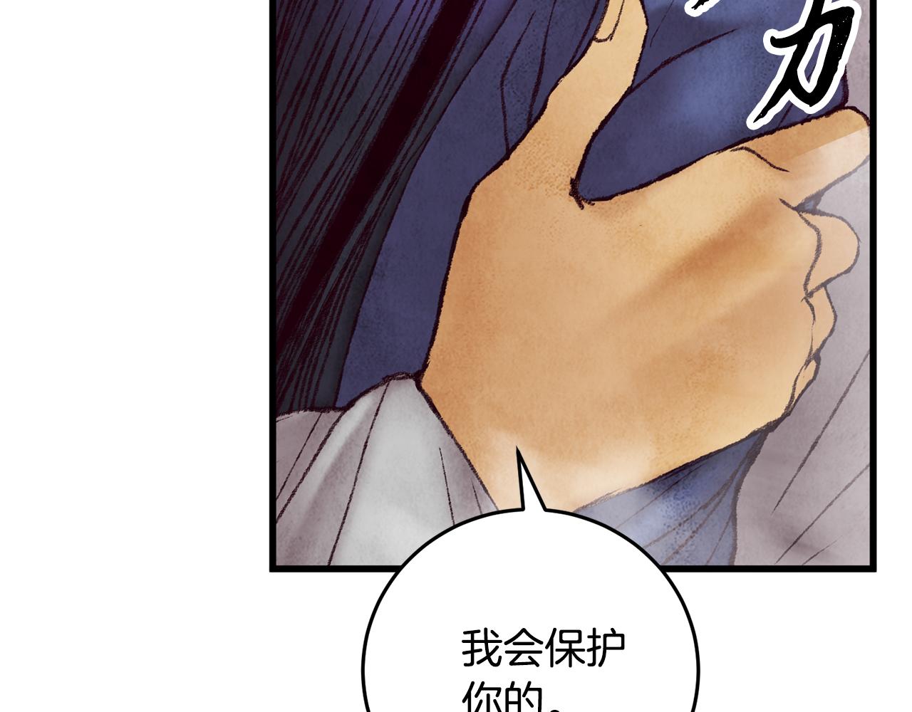 《醉蝶冷月》第44话 魔天桃 第6页