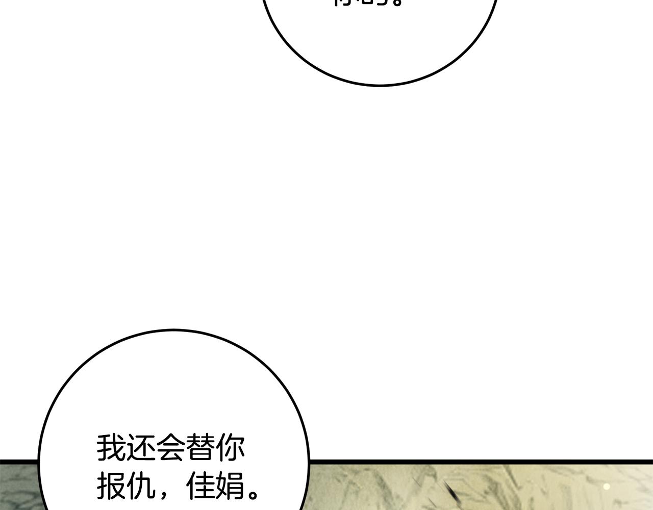 《醉蝶冷月》第44话 魔天桃 第7页