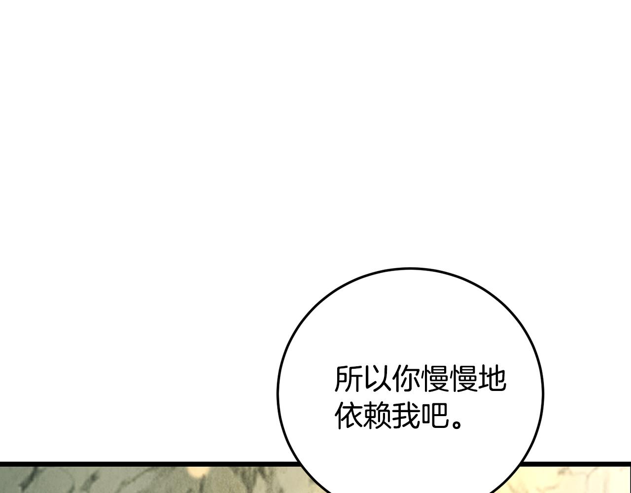 《醉蝶冷月》第44话 魔天桃 第9页